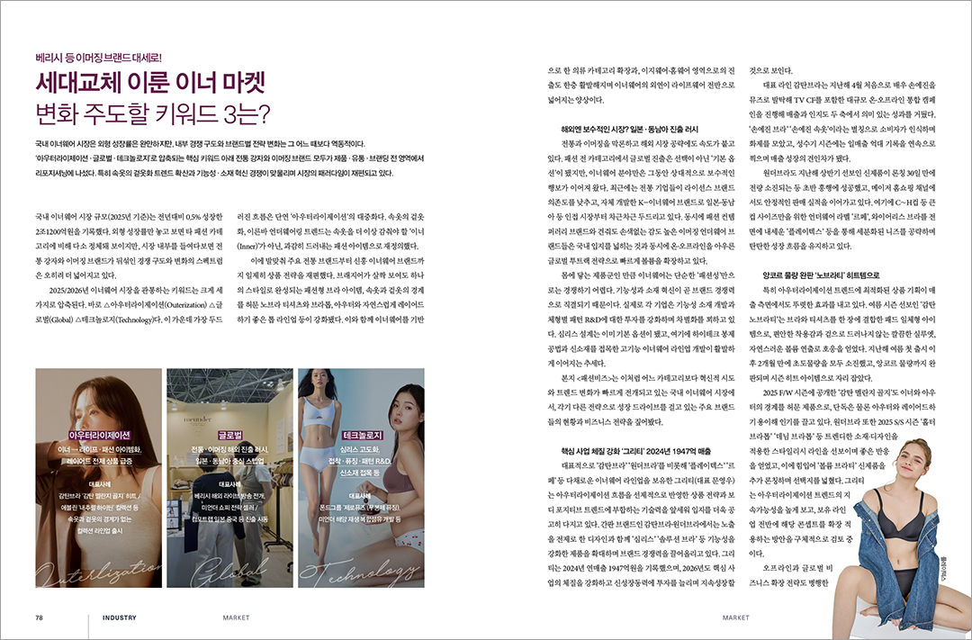 [알림] 패션비즈 2026년 1월호 발간... 뉴 리더 26인 인터뷰 등  2197-Image